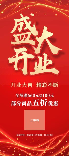 编号：27014509251014147920【酷图网】源文件下载-开业展架