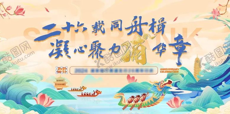 编号：11735106151543013231【酷图网】源文件下载-端午龙舟活动背景