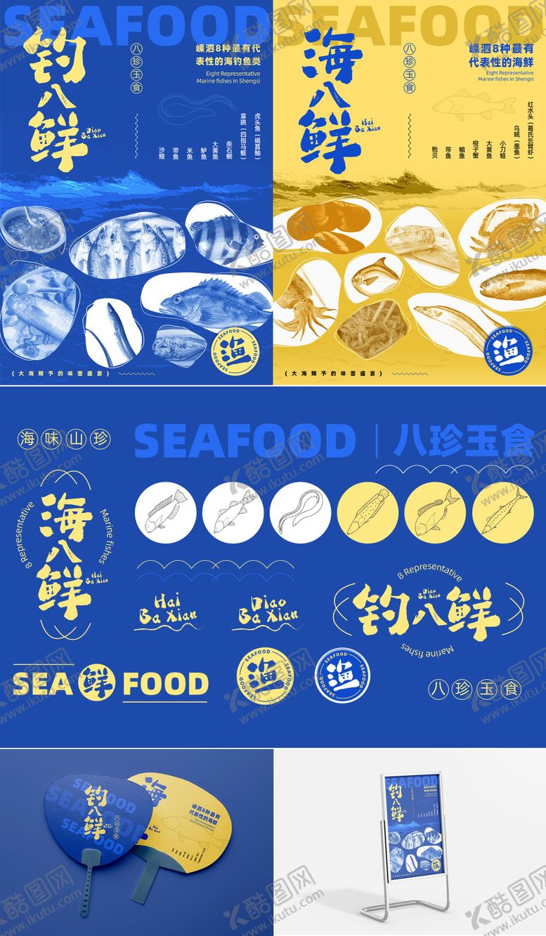 编号：20175104240126246991【酷图网】源文件下载-钓八鲜物料