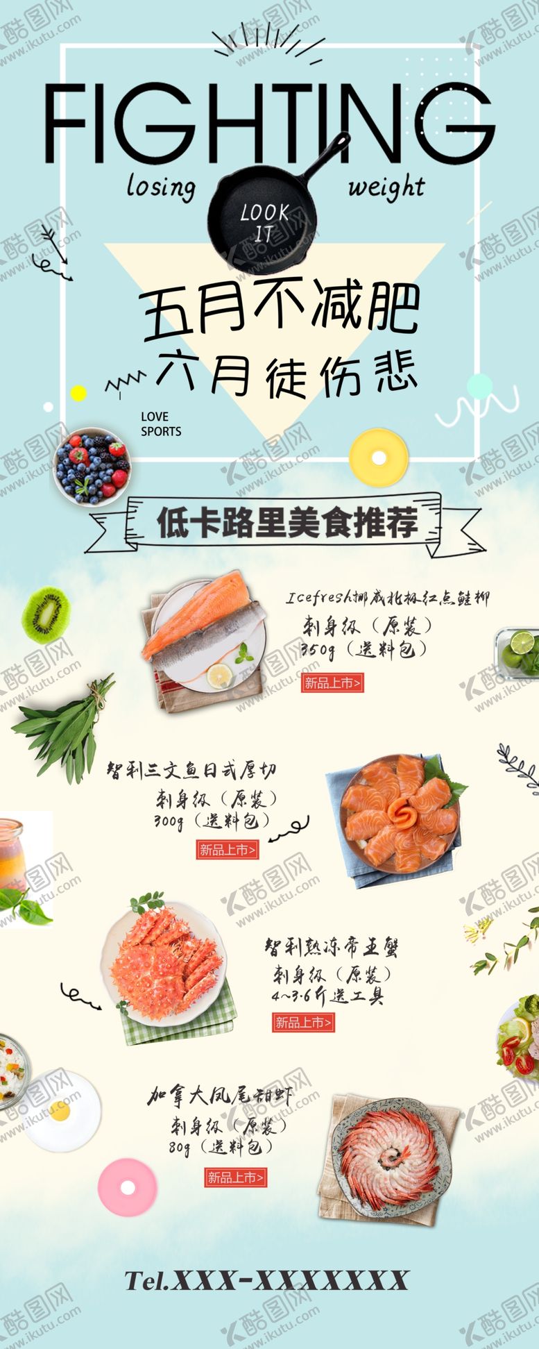编号：42971310272024534168【酷图网】源文件下载-美食