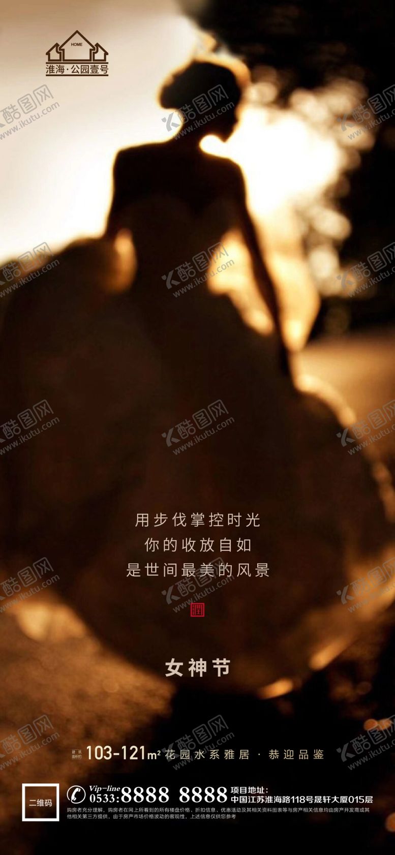 编号：61723411181731257953【酷图网】源文件下载-地产妇女节节日海报