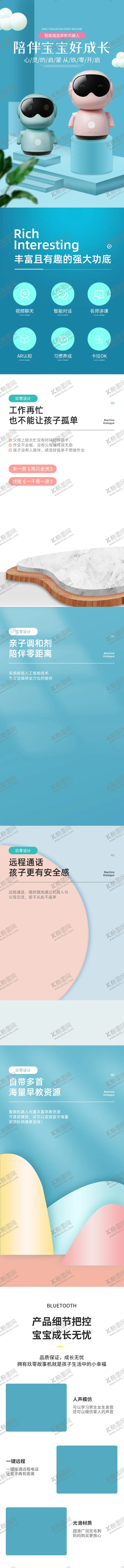 编号：19974604300951322705【酷图网】源文件下载-儿童故事早教机详情页