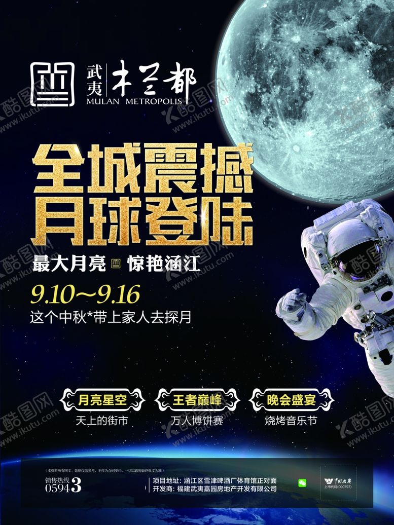 编号：92699409192128142040【酷图网】源文件下载-中秋海报