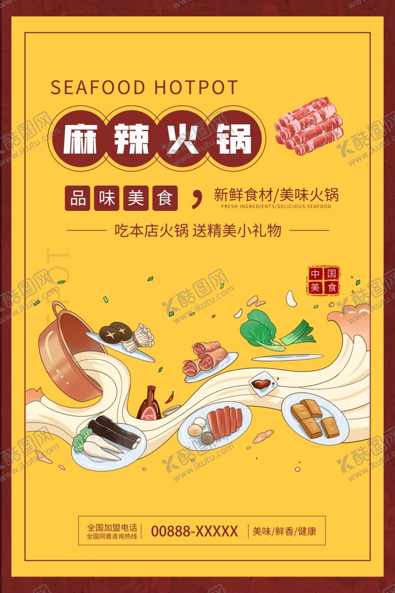 编号：90296605071504113938【酷图网】源文件下载-火锅
