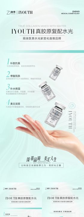 简约风产品成分海报效果微商海报