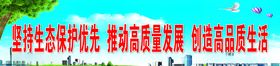 生态文明