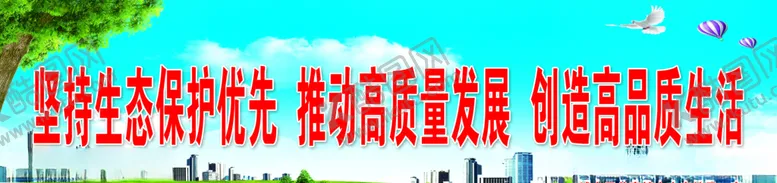 编号：16654205101113384889【酷图网】源文件下载-生态文明