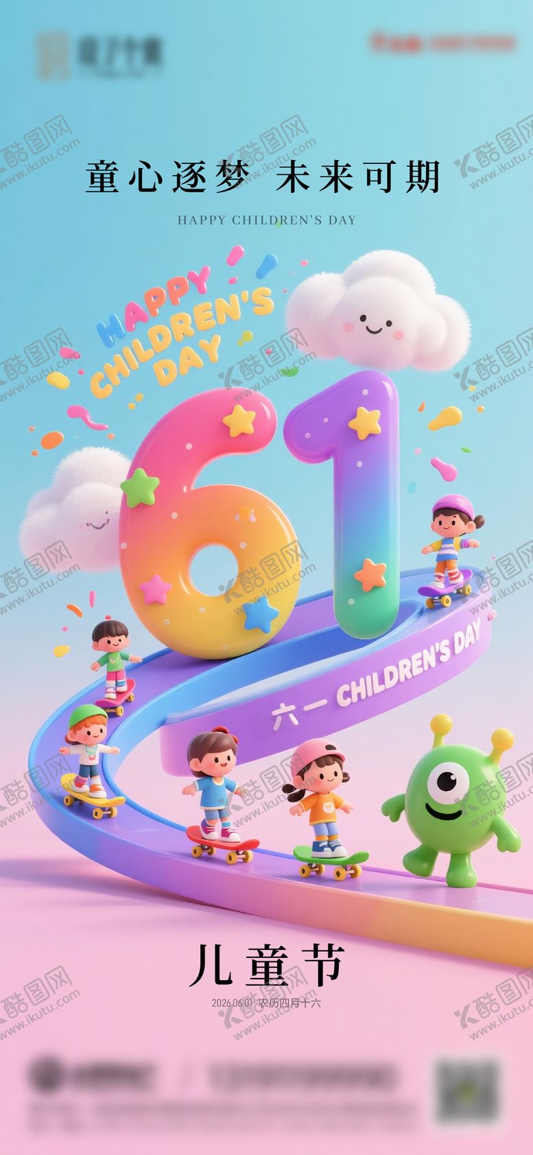 编号：78445105302337044409【酷图网】源文件下载-六一儿童节海报
