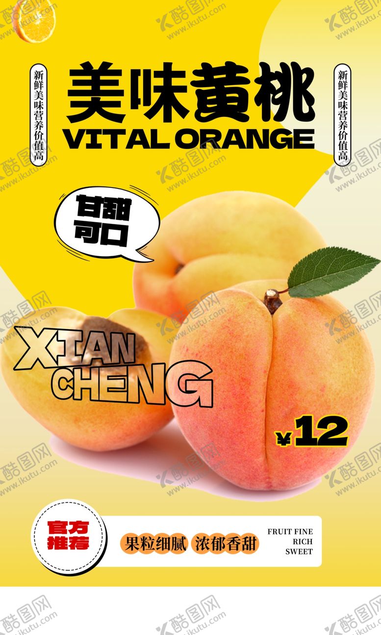编号：57015312112327445358【酷图网】源文件下载-黄桃