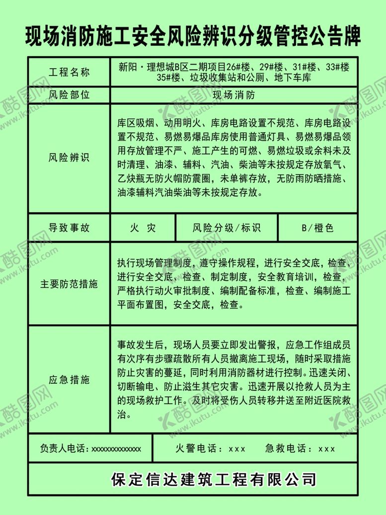编号：45120901251937216959【酷图网】源文件下载-消防施工辨识牌