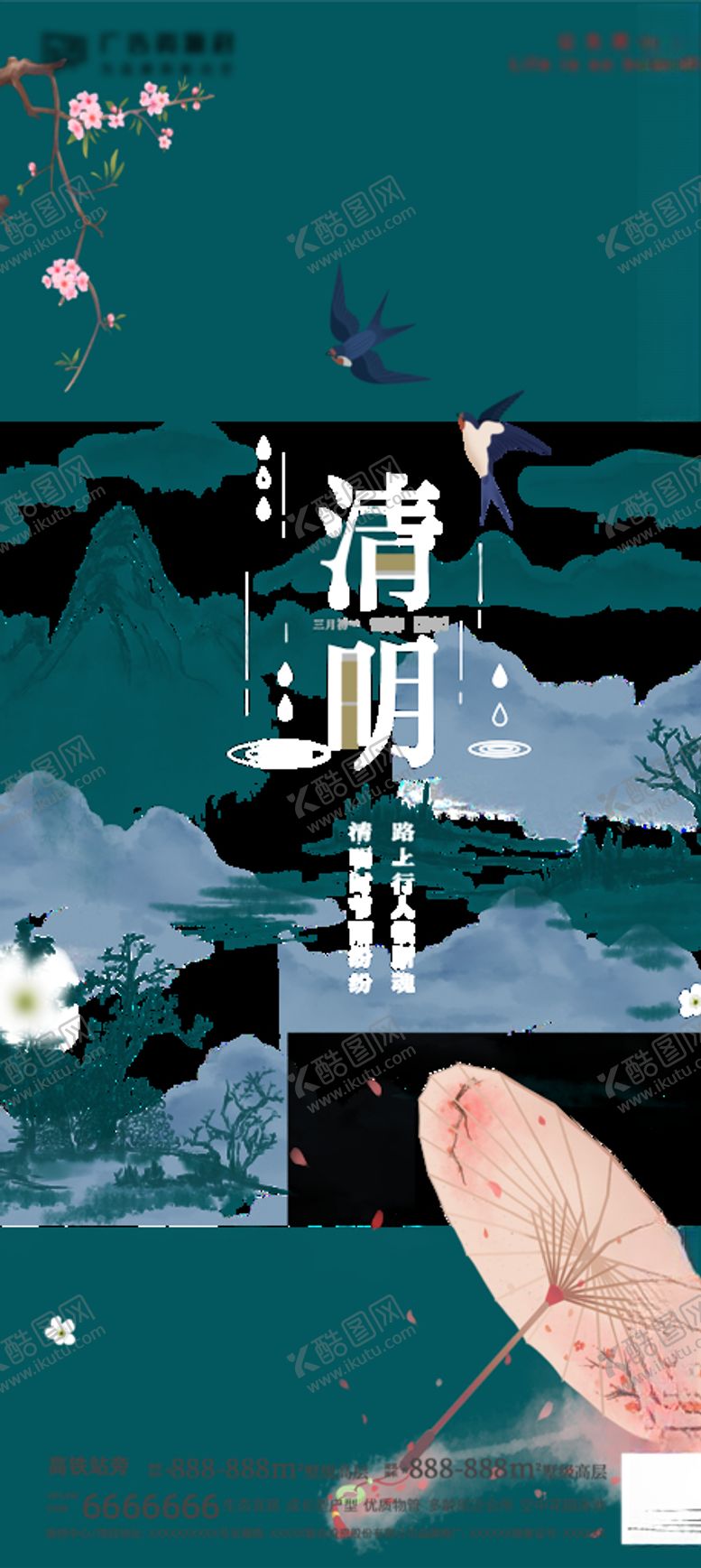 编号：31932805010503114224【酷图网】源文件下载-清明节海报
