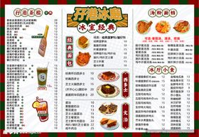 港式菜单茶餐厅