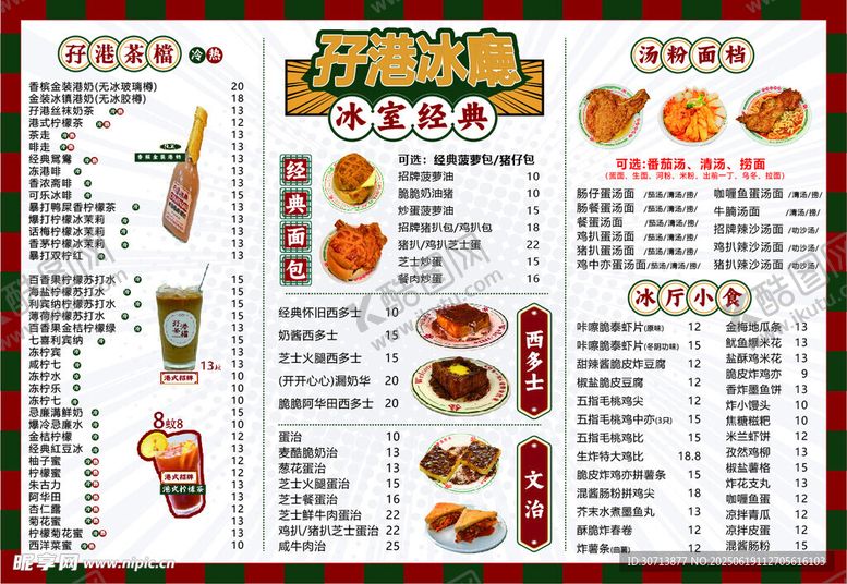 编号：62049007040803097883【酷图网】源文件下载-港式菜单茶餐厅
