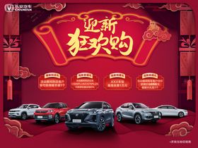 汽车迎新狂欢购桁架