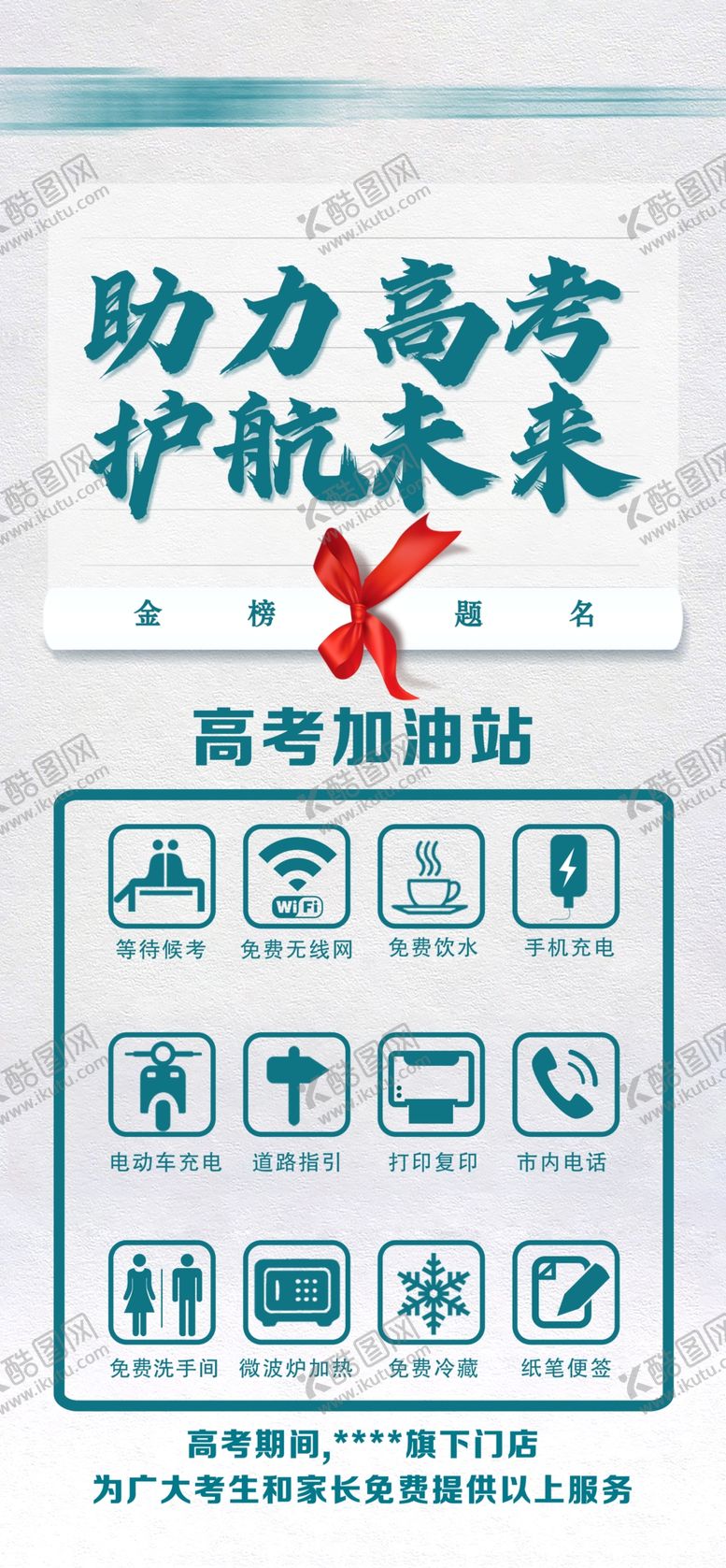 编号：87044111061714422093【酷图网】源文件下载-助力高考