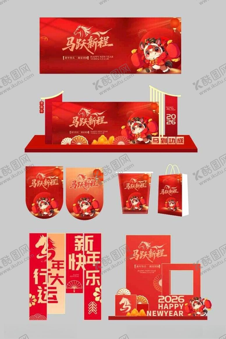 编号：78432110271229525851【酷图网】源文件下载-2026年春节整套活动物料