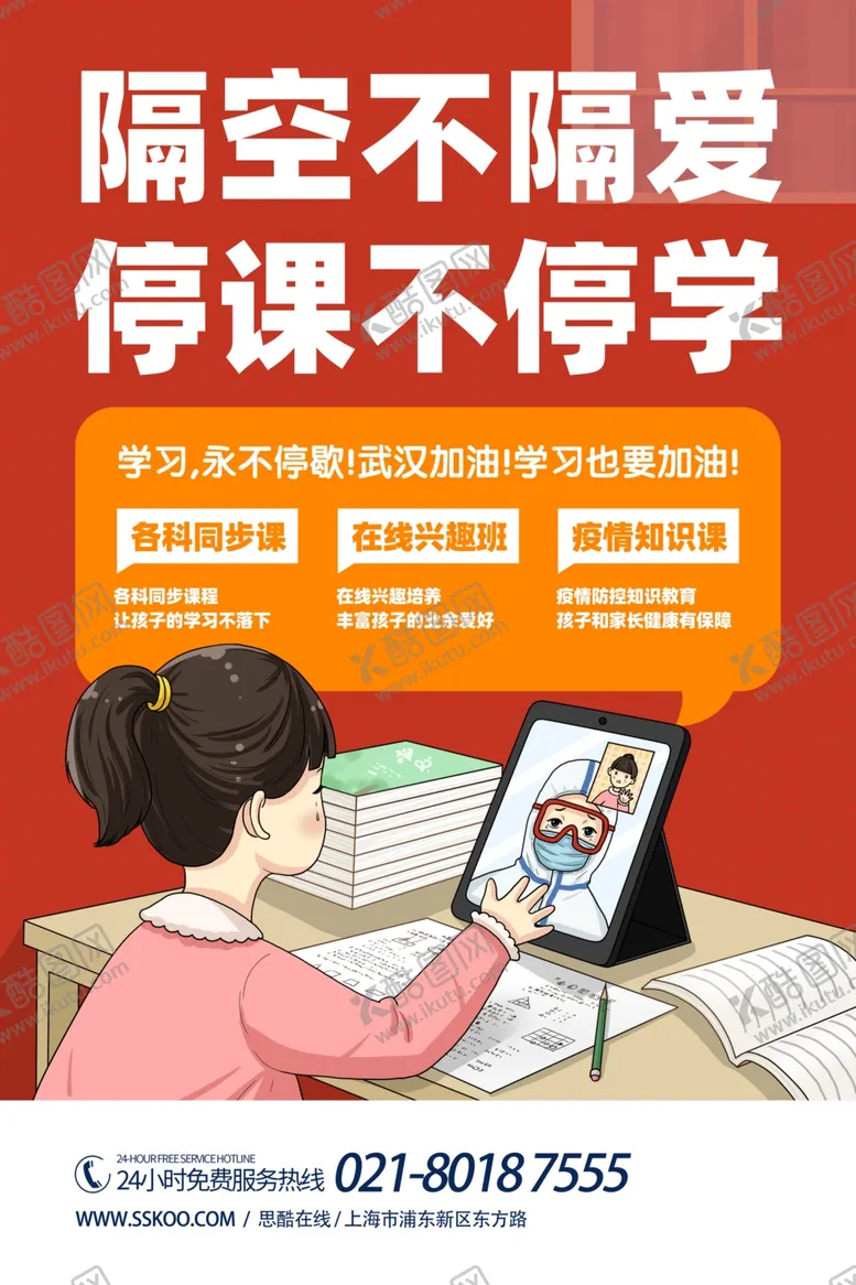 编号：75069307071052085064【酷图网】源文件下载-在线教育