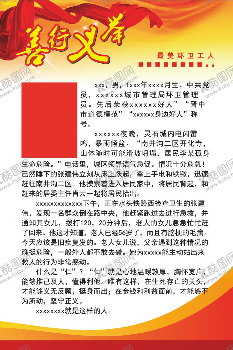 编号：74273312080717396916【酷图网】源文件下载-善心