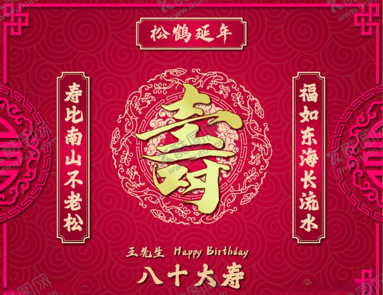 编号：45385305070148179814【酷图网】源文件下载-寿字背景墙