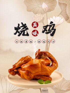 鸭梨吊烧鸡