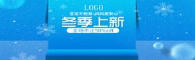 冬季上新品海报天品市品市广告