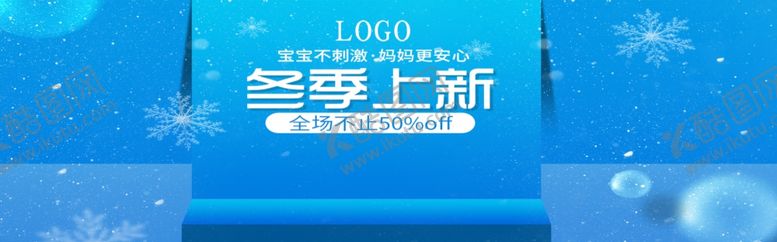 冬季上新品海报天品市品市广告