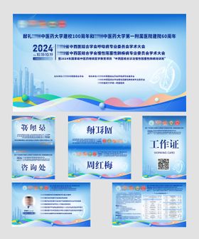 医学论坛展板