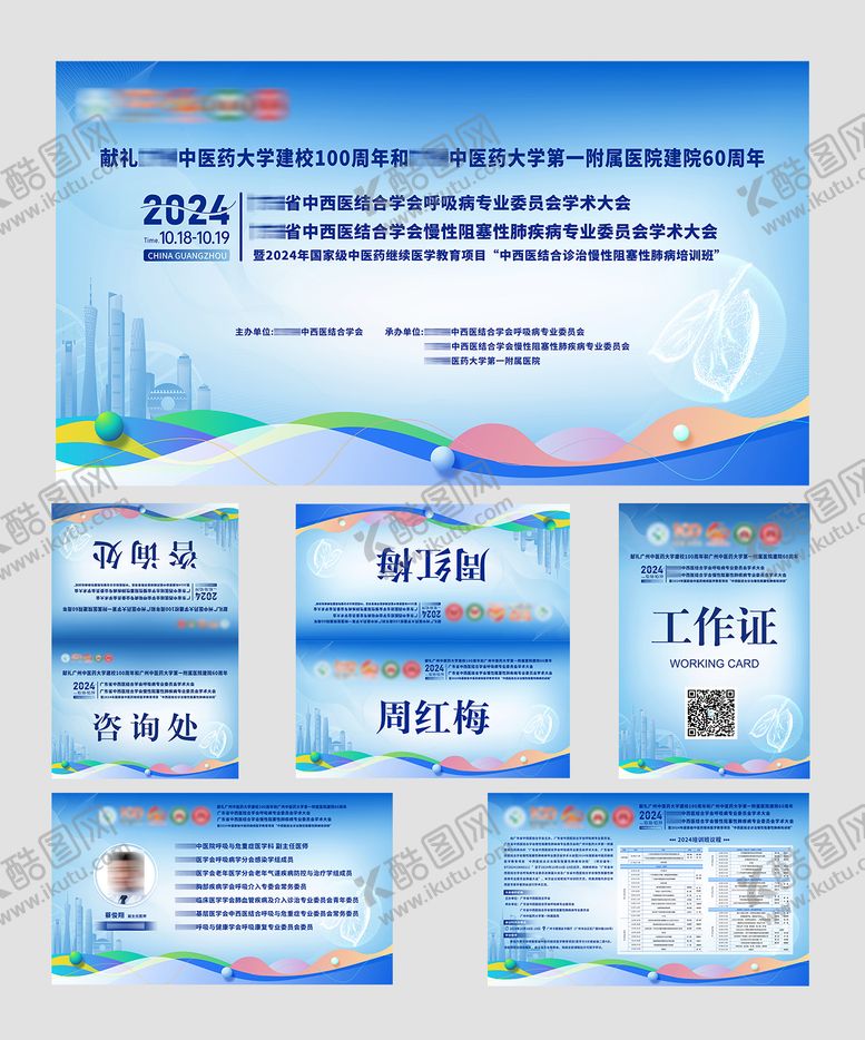 编号：78927901272052056805【酷图网】源文件下载-医学论坛峰会活动展板