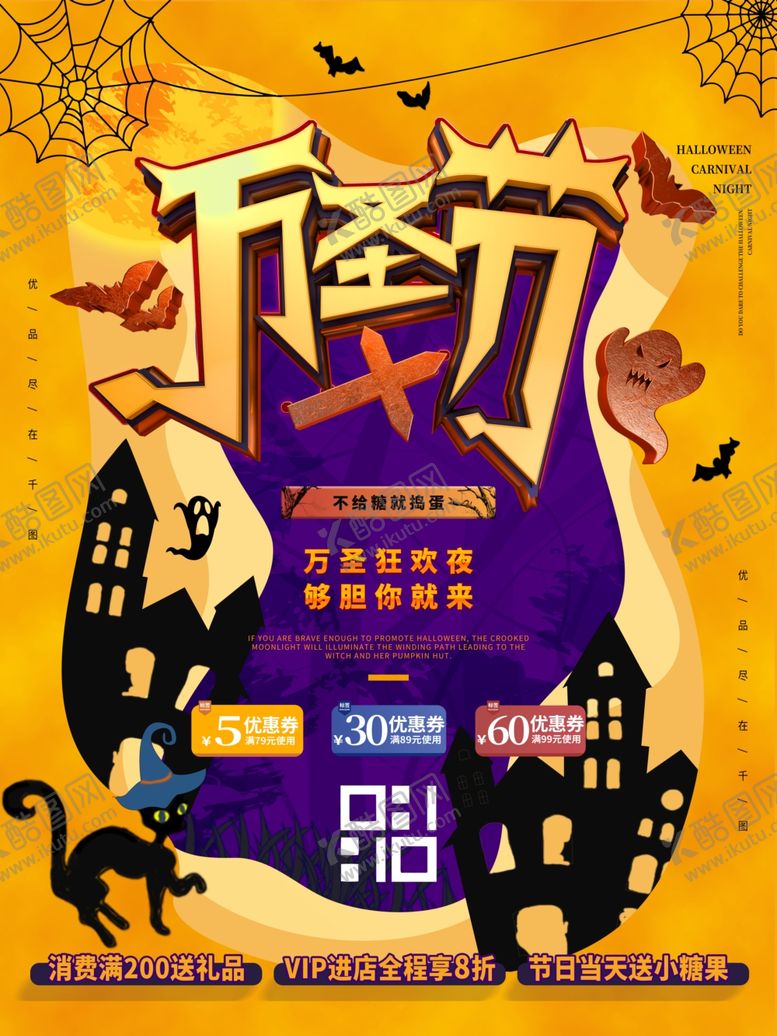 编号：50729604140903018877【酷图网】源文件下载-万圣节海报