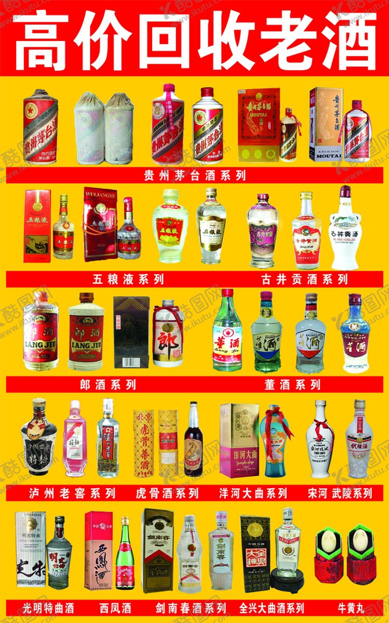编号：17985609230134289843【酷图网】源文件下载-高价回收老酒