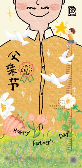 父亲节手绘节日海报