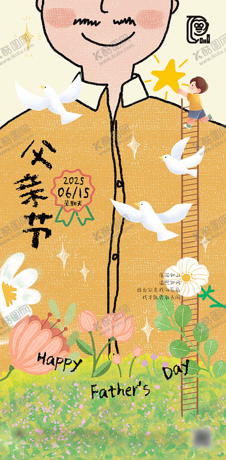 编号：31535906160118434788【酷图网】源文件下载-父亲节手绘节日海报