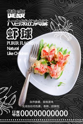 美味虾球海报