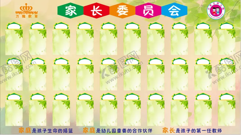 编号：63306510261416459099【酷图网】源文件下载-幼儿园相片墙
