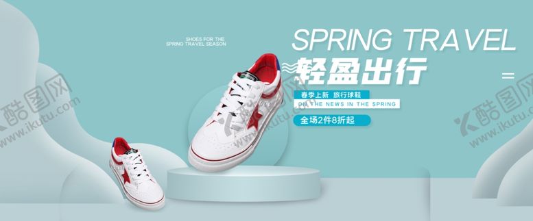 编号：65380804250232298866【酷图网】源文件下载-鞋子海报