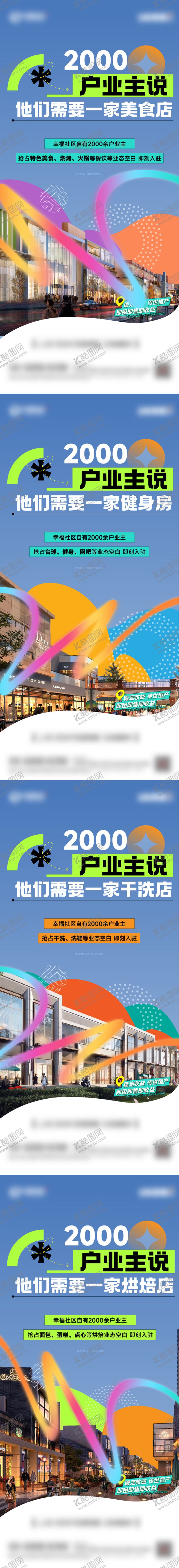 编号：67897806152345589378【酷图网】源文件下载-商铺旺铺微信系列稿
