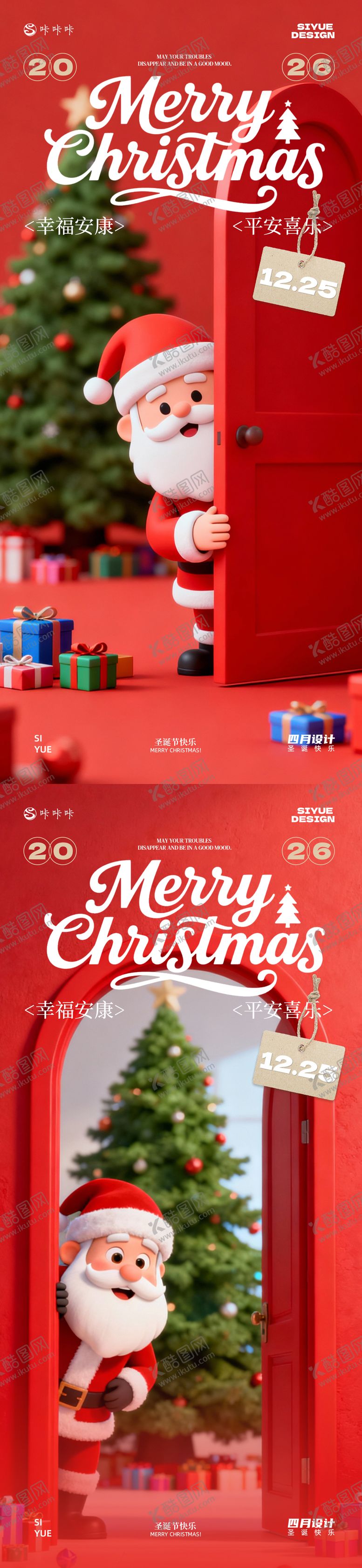 编号：69664311170219469985【酷图网】源文件下载-圣诞节海报