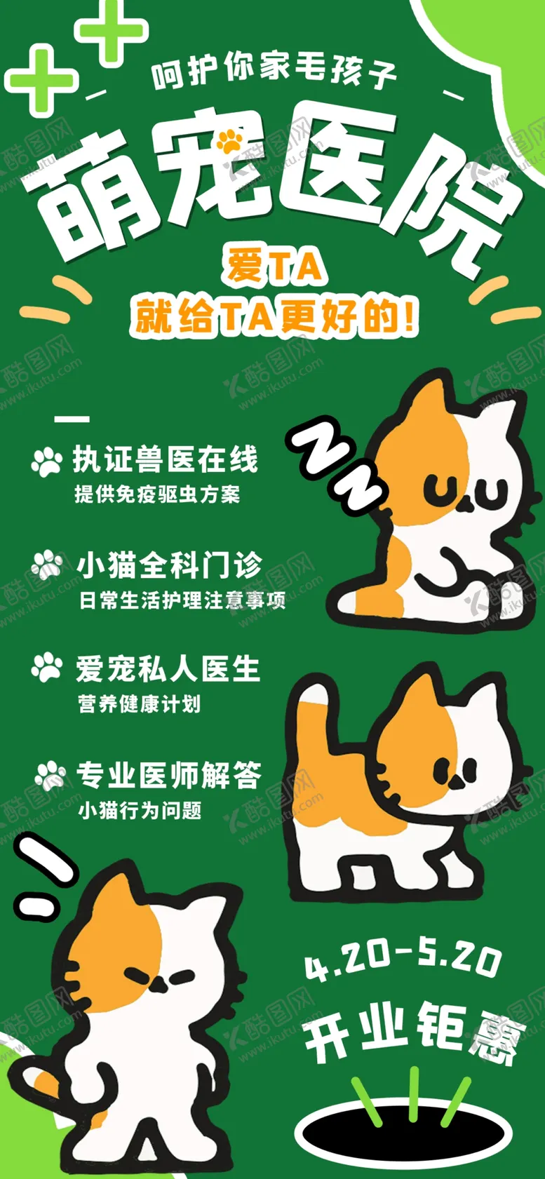 编号：40865801150807334386【酷图网】源文件下载-宠物医院海报