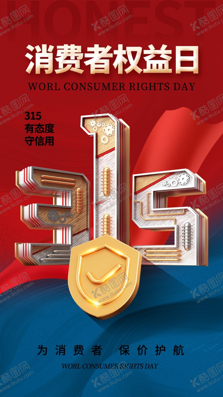 编号：86662004020739164567【酷图网】源文件下载-诚信315