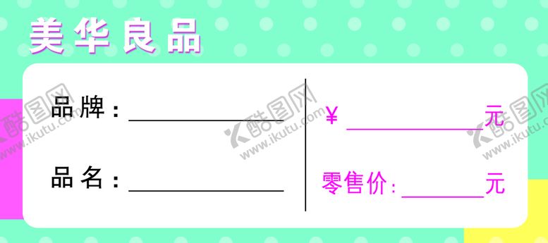 编号：66873110241913409901【酷图网】源文件下载-食品价格签