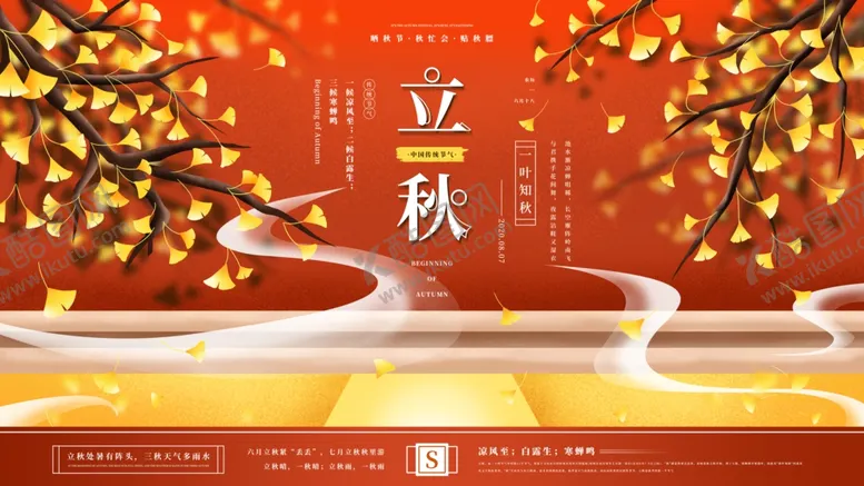 编号：53717804301918413313【酷图网】源文件下载-立秋
