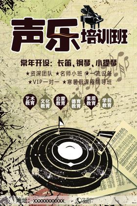 声乐培训班