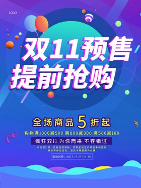 双11预售