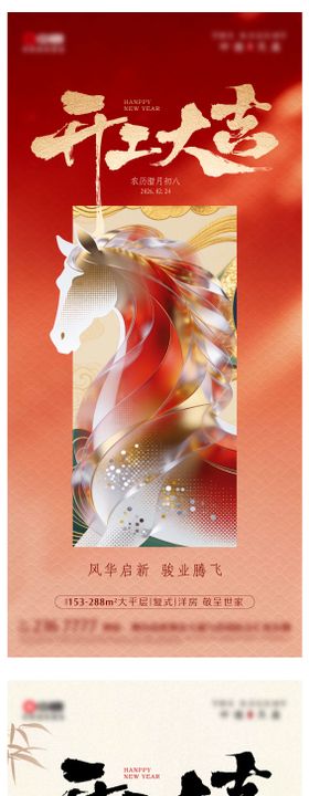 红火喜庆开门红开业大吉海报