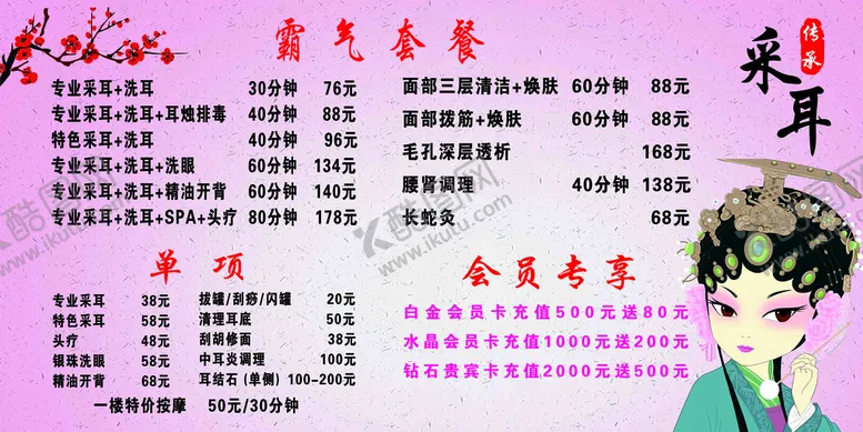 编号：39838111200903542896【酷图网】源文件下载-采耳写真  