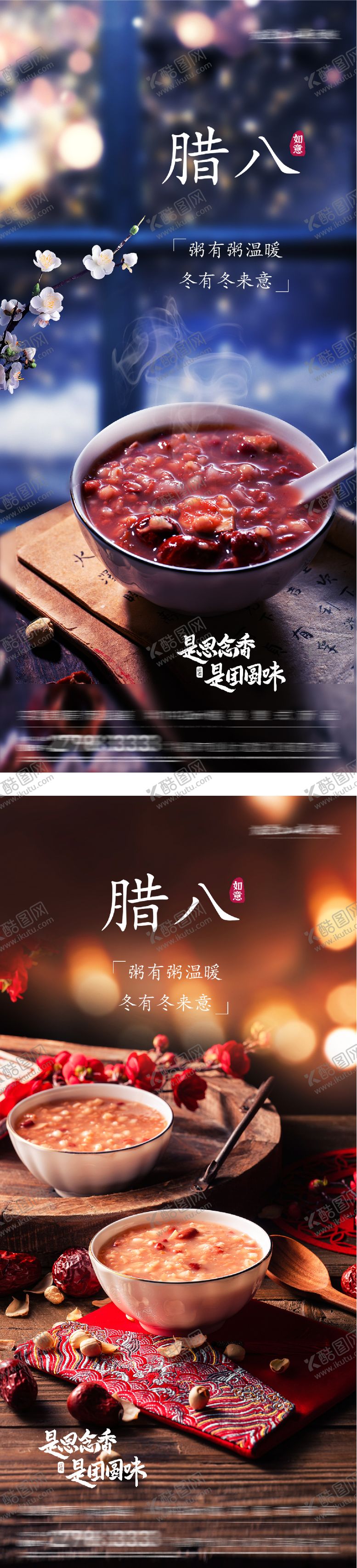 编号：63833901180205037293【酷图网】源文件下载-地产腊八美景海报