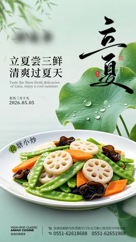 立夏节气海报绿色二十四节气