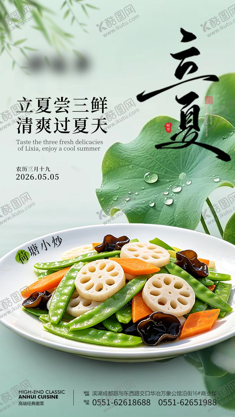 编号：78317404270217465411【酷图网】源文件下载-立夏节气海报绿色二十四节气