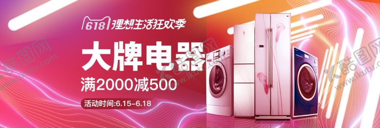 编号：52843607041604285290【酷图网】源文件下载-618促销