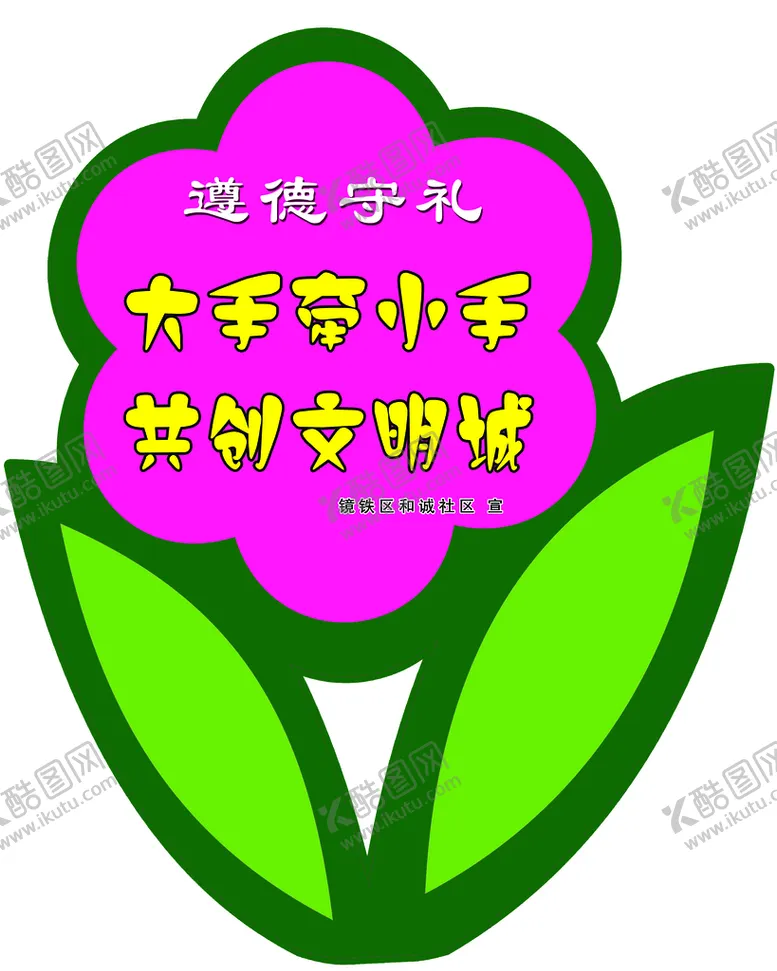 编号：03764109182150481703【酷图网】源文件下载-花草牌